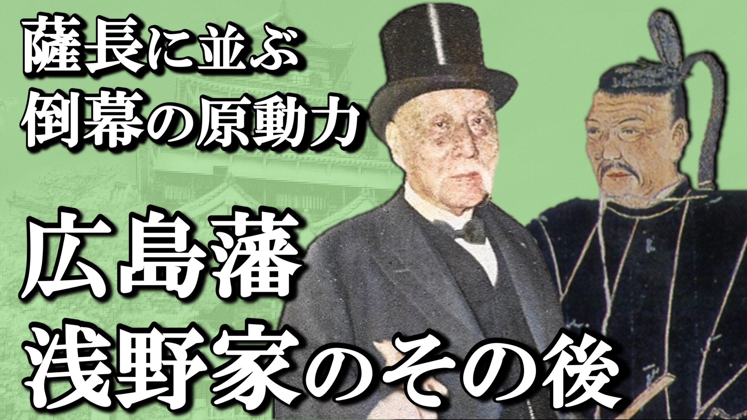 広島藩最後の藩主 浅野長勲 絹本掛軸 表具破れあり - メルカリ
